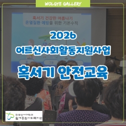 2026 노인일자리 및 사회활동..